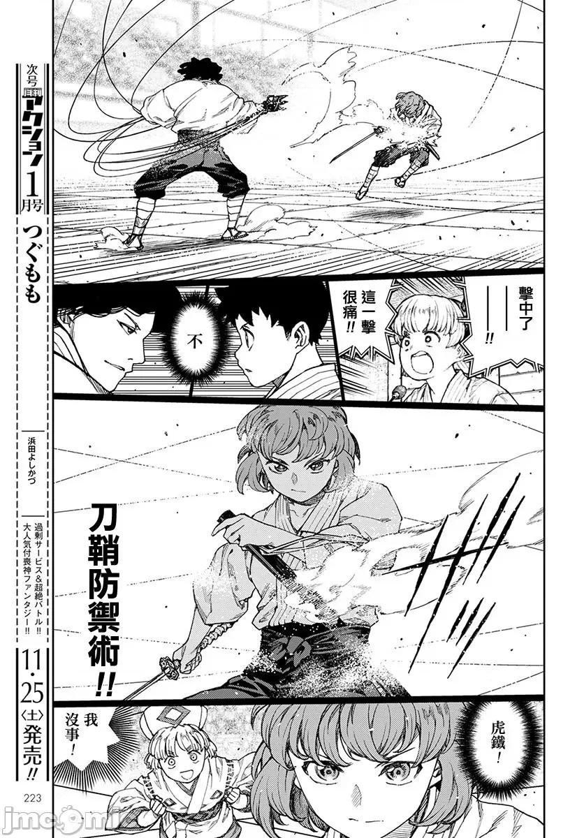怪怪守护神 つぐもも101-105.zip 第65页