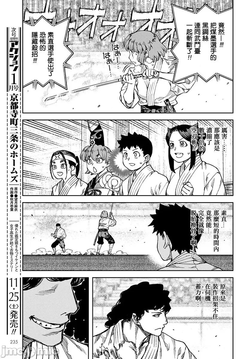怪怪守护神 つぐもも101-105.zip 第79页