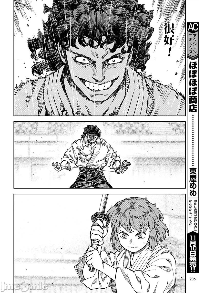 怪怪守护神 つぐもも101-105.zip 第80页