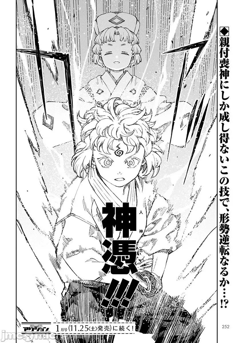 怪怪守护神 つぐもも101-105.zip 第97页