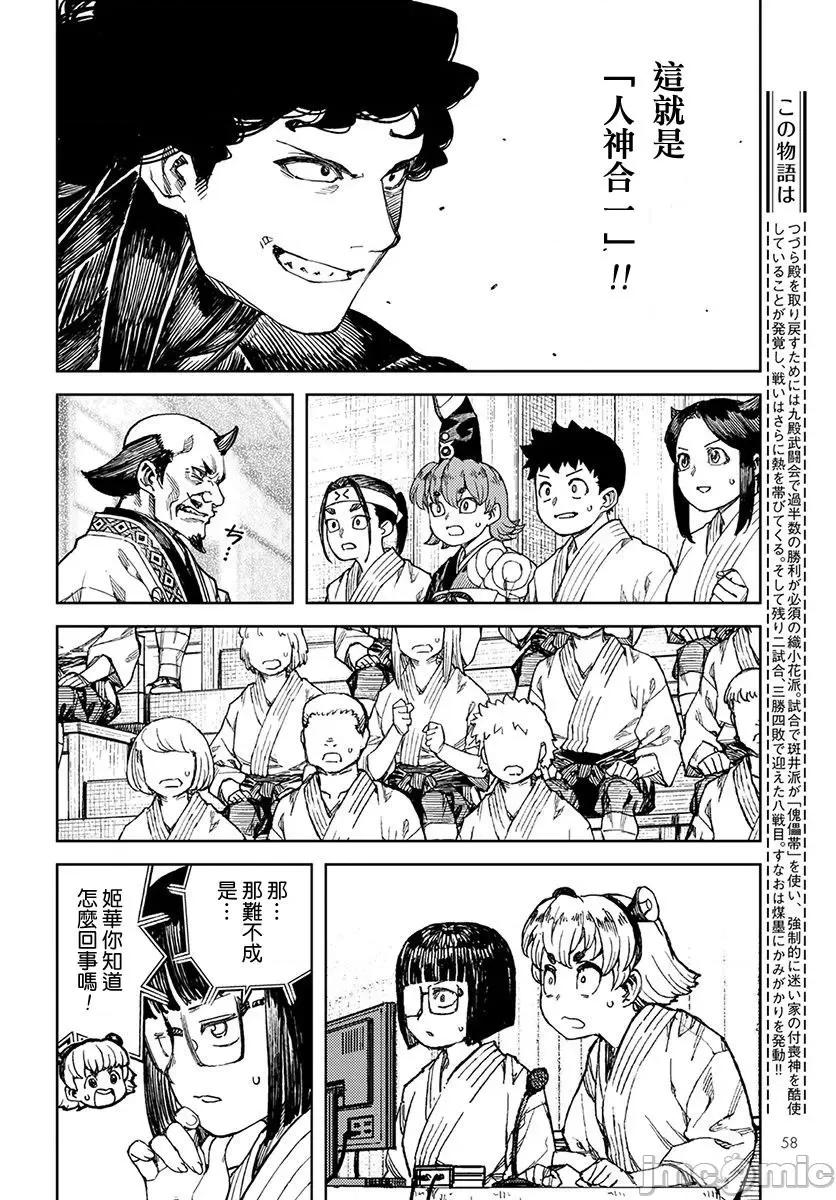 怪怪守护神 つぐもも101-105.zip 第99页