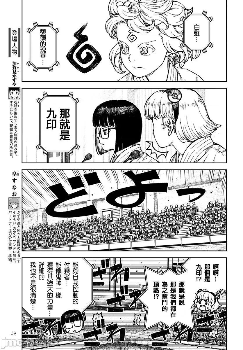 怪怪守护神 つぐもも101-105.zip 第100页