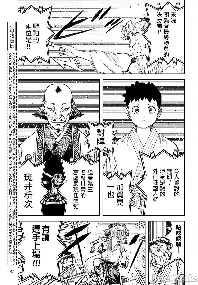 怪怪守护神 つぐもも101-105.zip 第128页