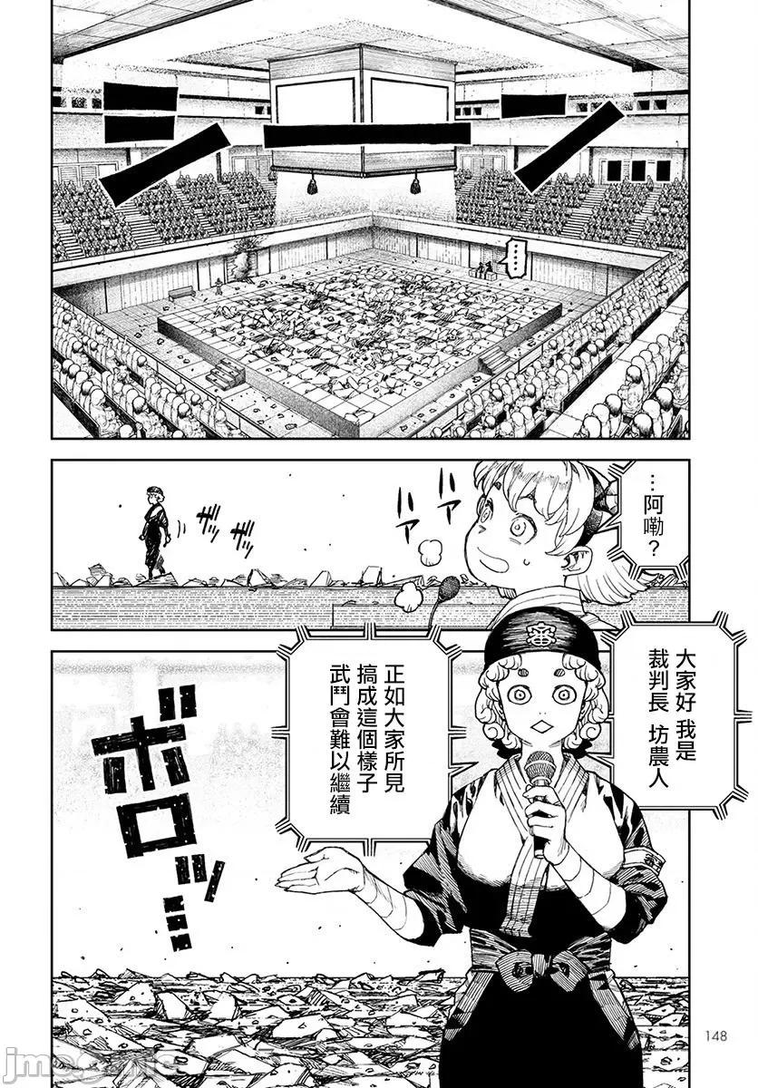 怪怪守护神 つぐもも101-105.zip 第129页