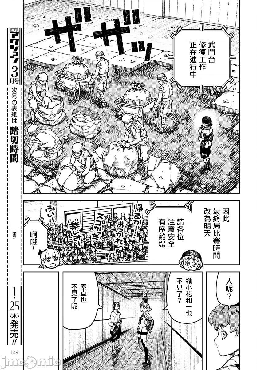 怪怪守护神 つぐもも101-105.zip 第130页