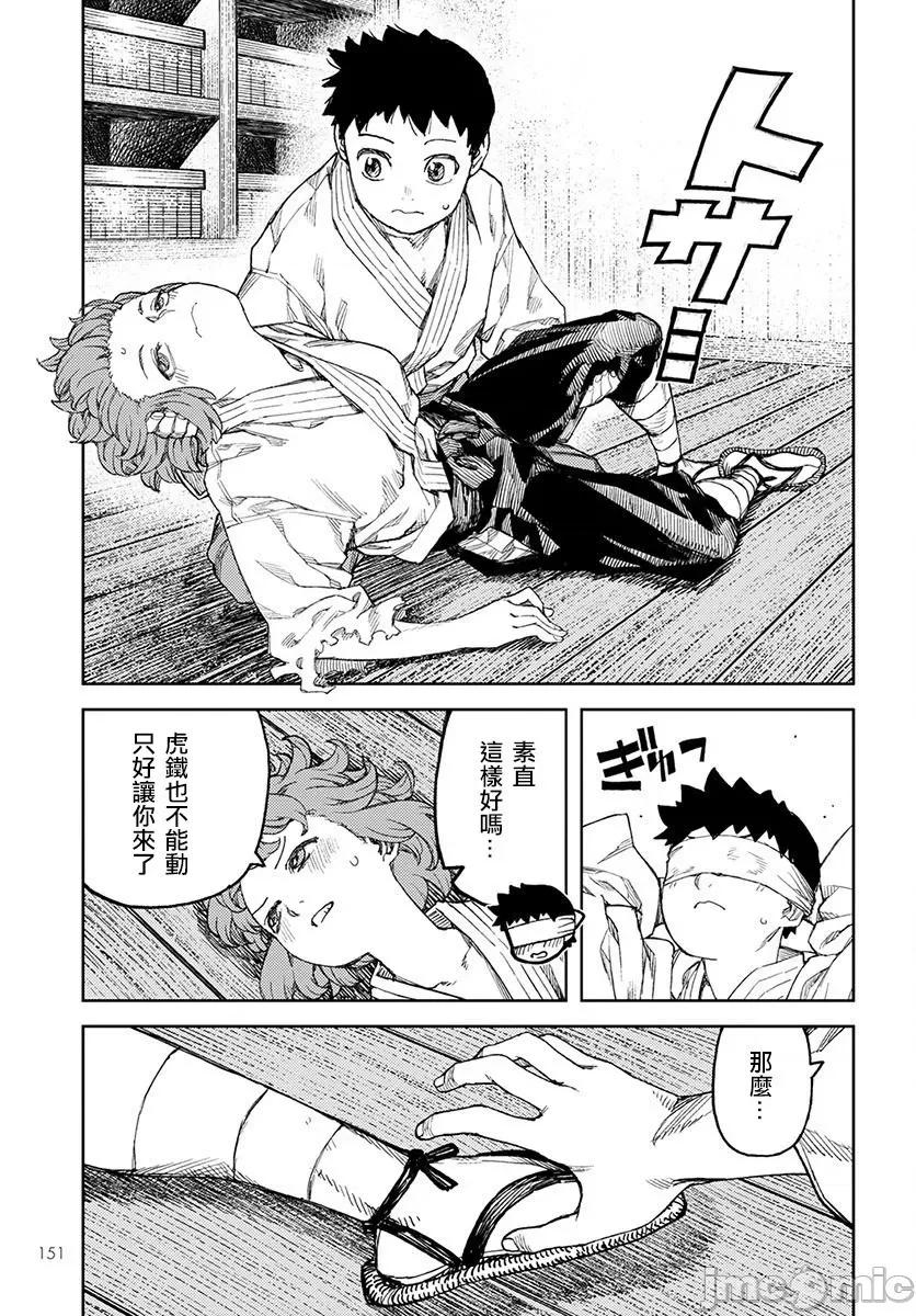 怪怪守护神 つぐもも101-105.zip 第132页