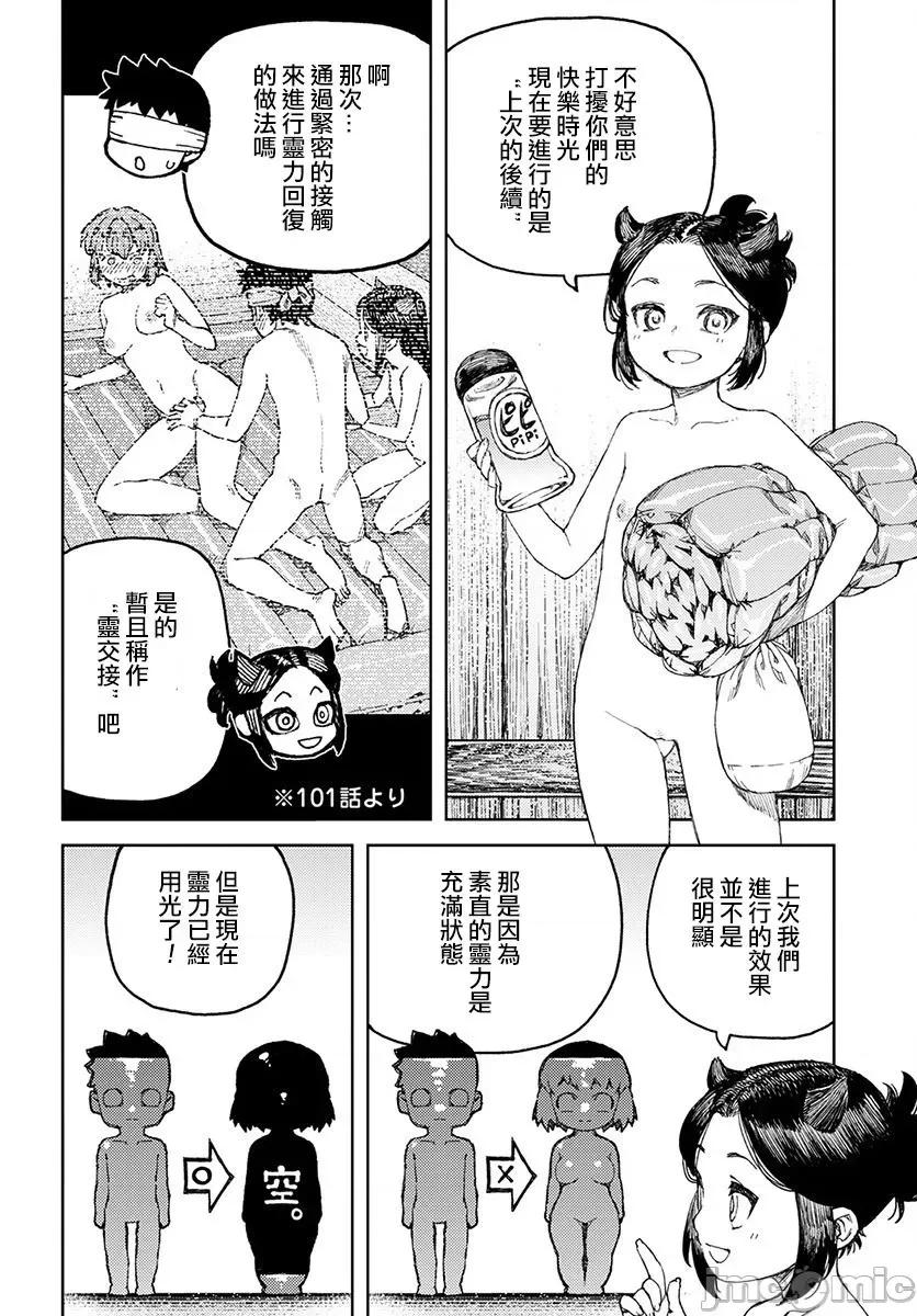 怪怪守护神 つぐもも101-105.zip 第141页