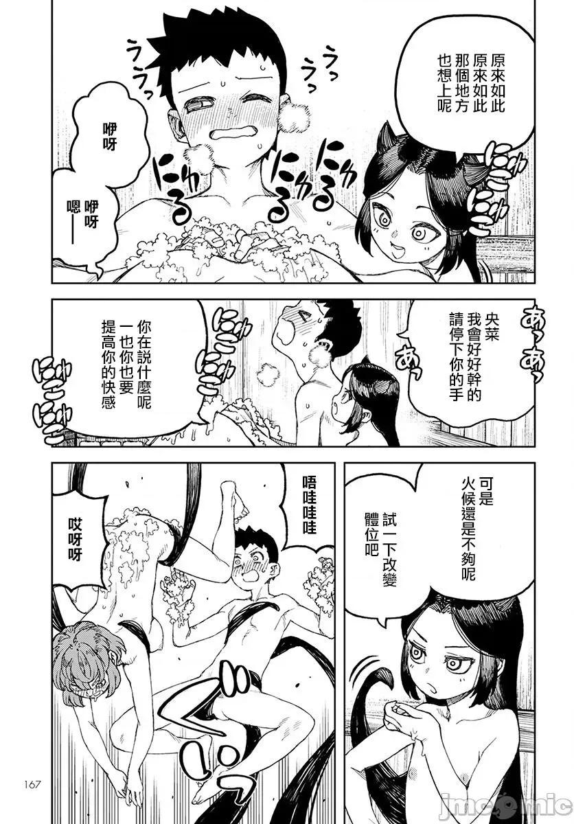 怪怪守护神 つぐもも101-105.zip 第148页