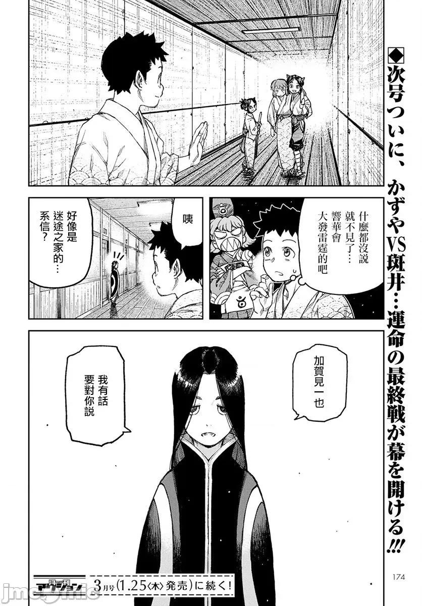 怪怪守护神 つぐもも101-105.zip 第155页