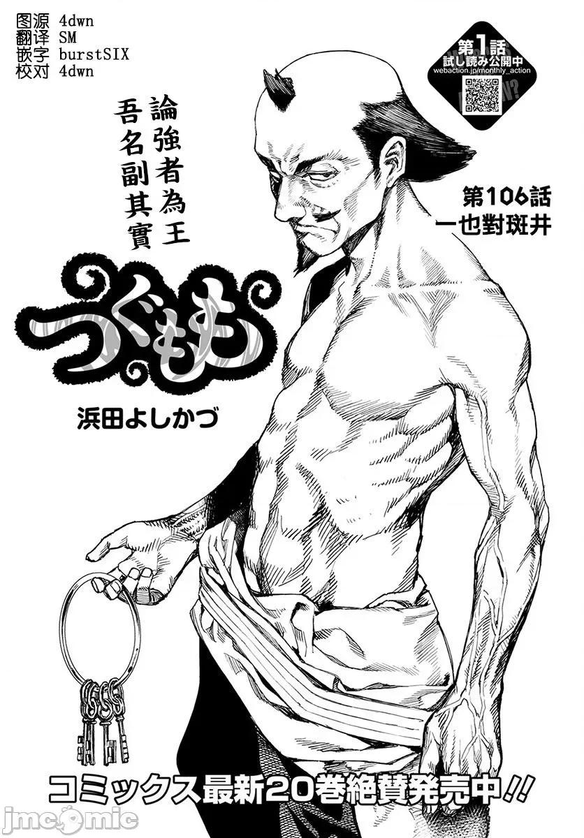 怪怪守护神 つぐもも 106-110 第1页