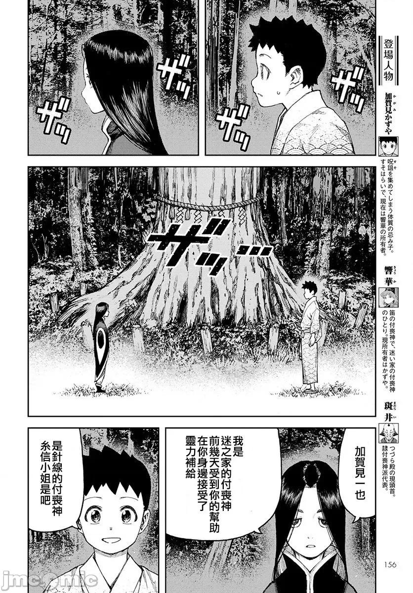 怪怪守护神 つぐもも 106-110 第2页