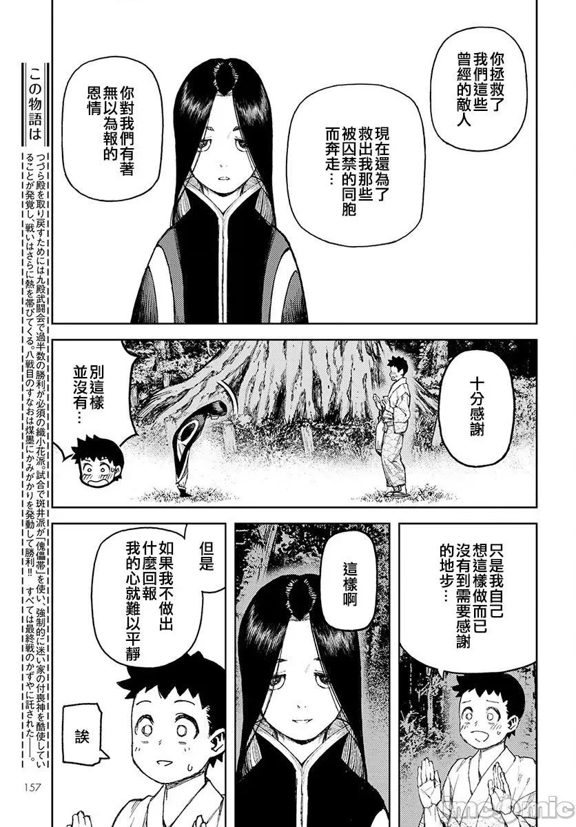 怪怪守护神 つぐもも 106-110 第3页