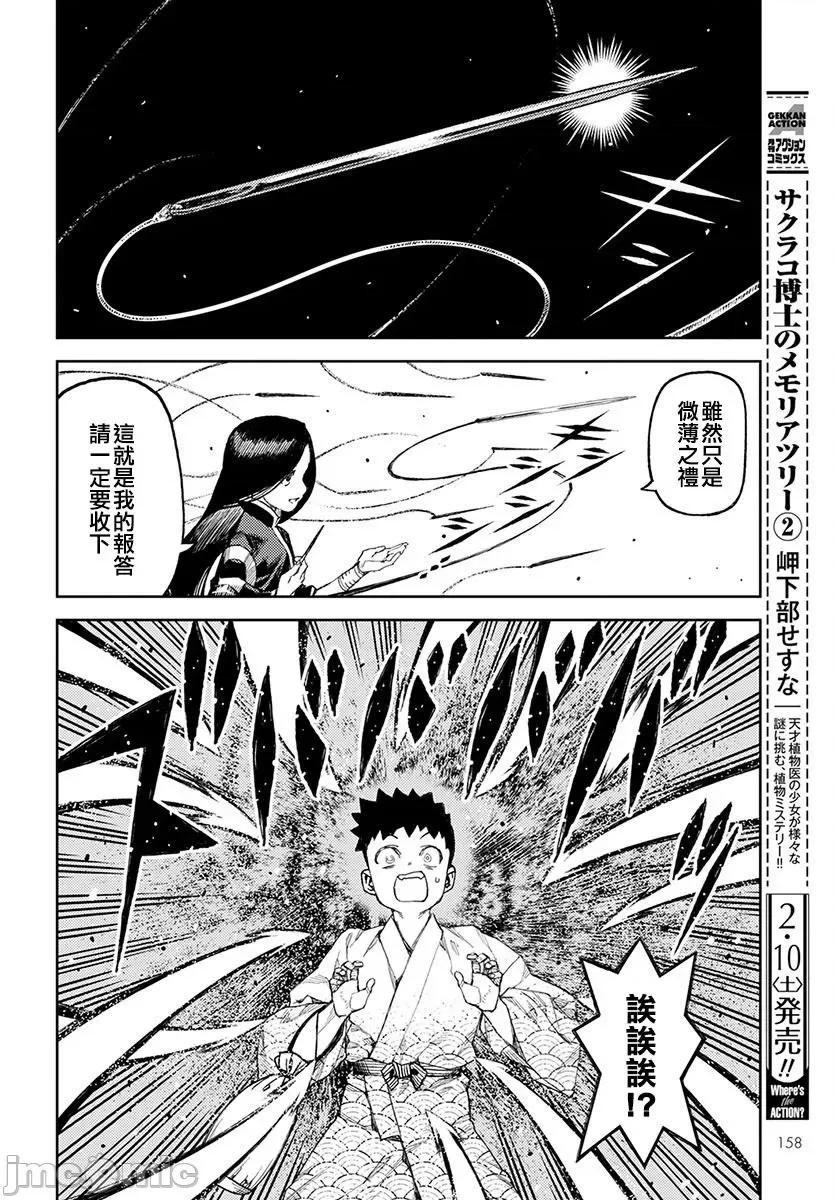 怪怪守护神 つぐもも 106-110 第4页