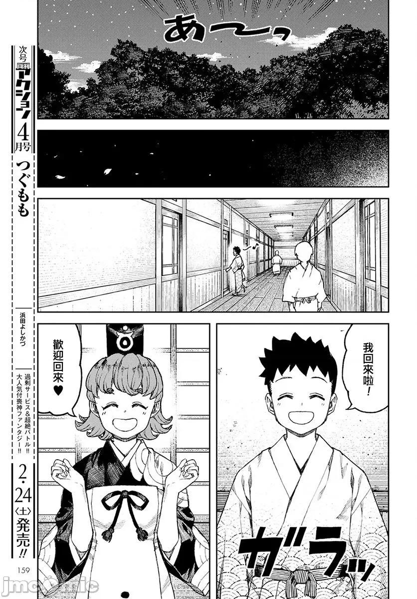 怪怪守护神 つぐもも 106-110 第5页