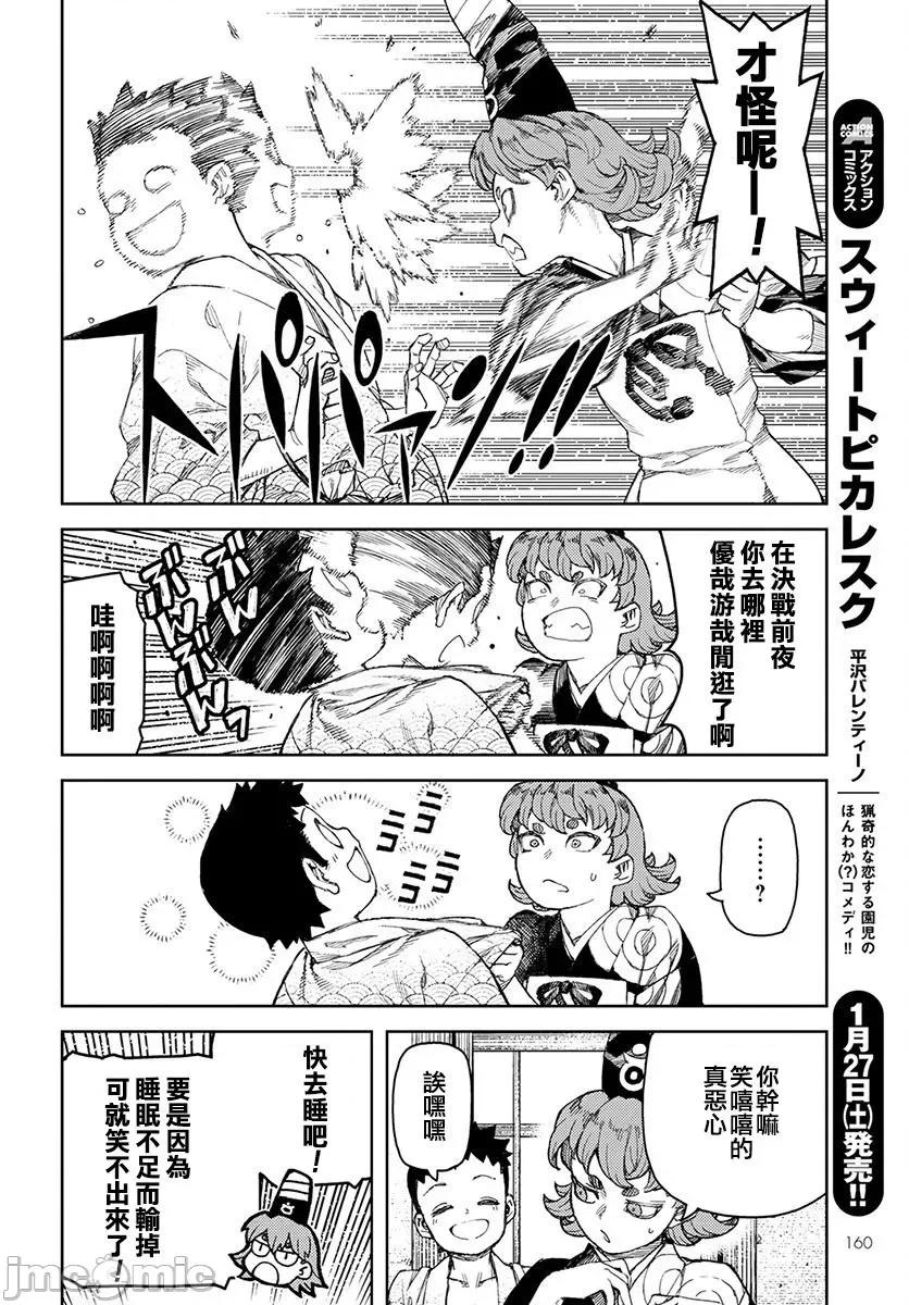 怪怪守护神 つぐもも 106-110 第6页