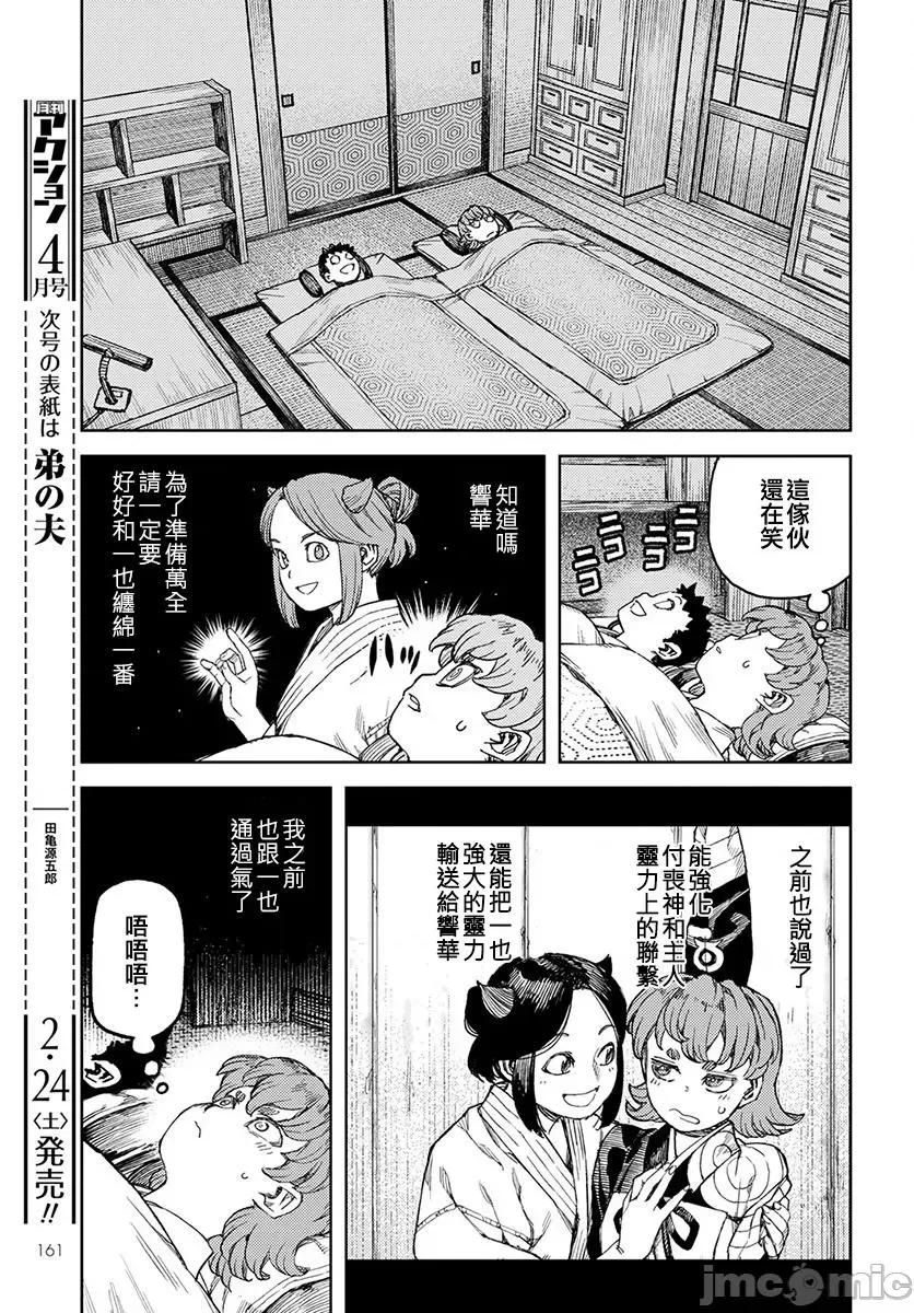怪怪守护神 つぐもも 106-110 第7页