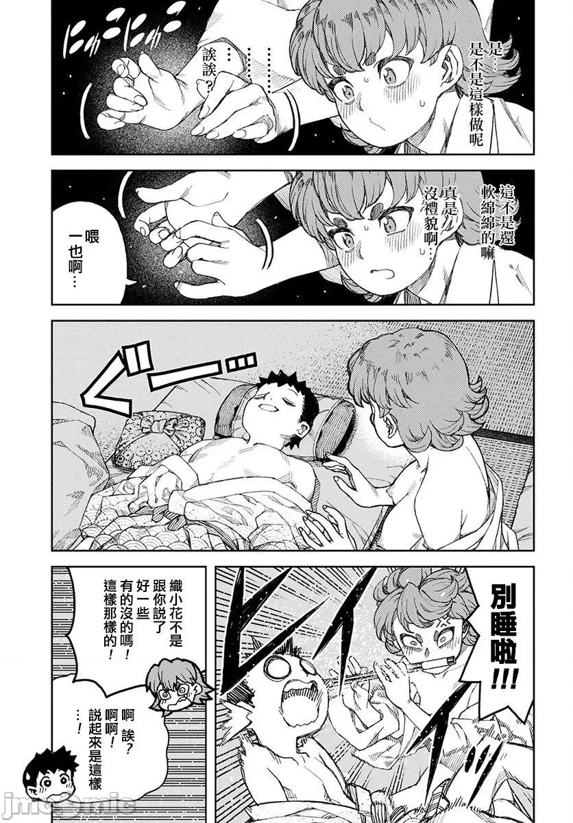怪怪守护神 つぐもも 106-110 第9页