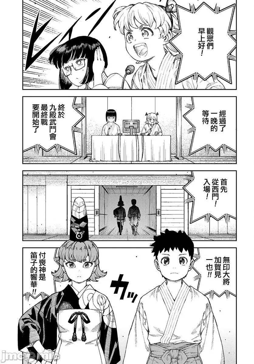 怪怪守护神 つぐもも 106-110 第13页