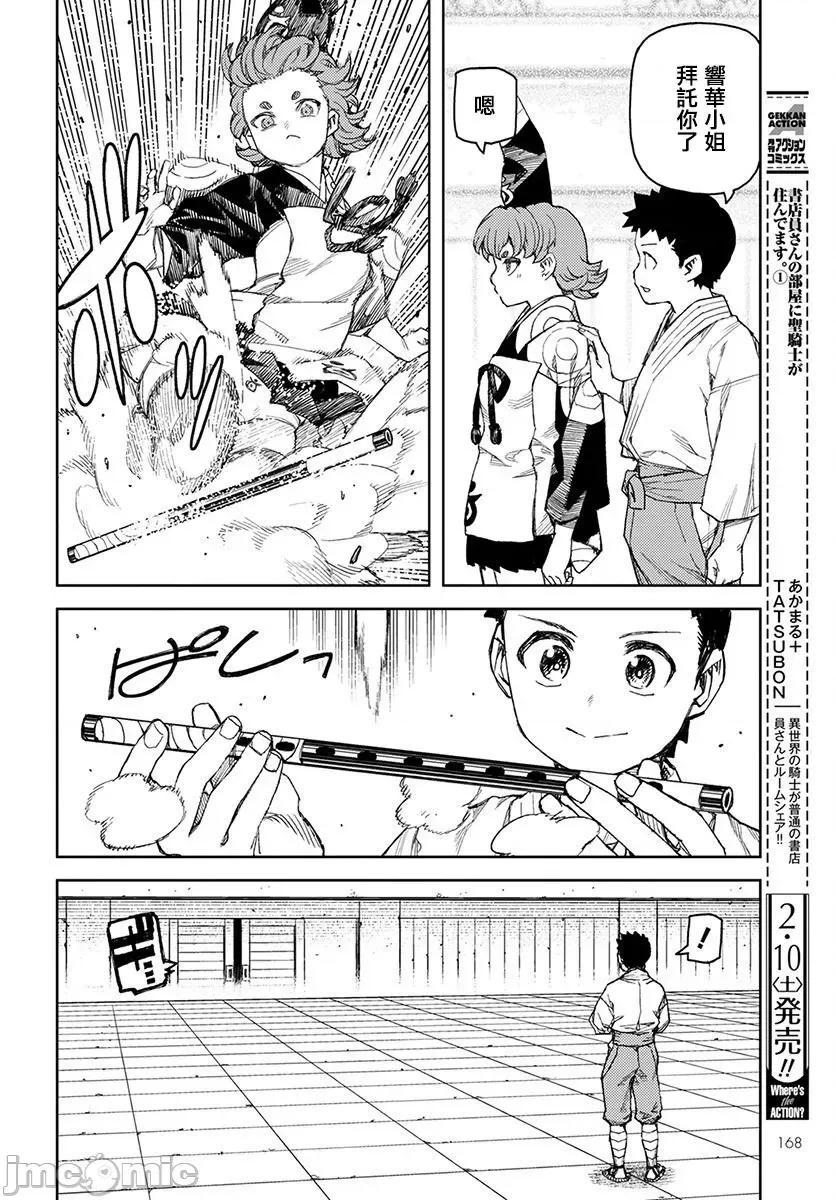 怪怪守护神 つぐもも 106-110 第14页