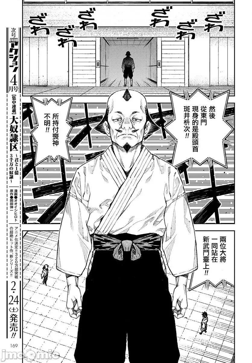 怪怪守护神 つぐもも 106-110 第15页