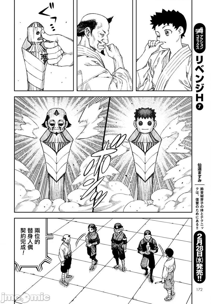 怪怪守护神 つぐもも 106-110 第17页