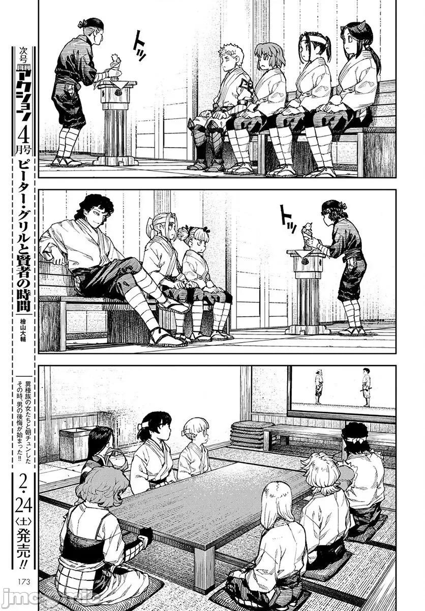 怪怪守护神 つぐもも 106-110 第18页