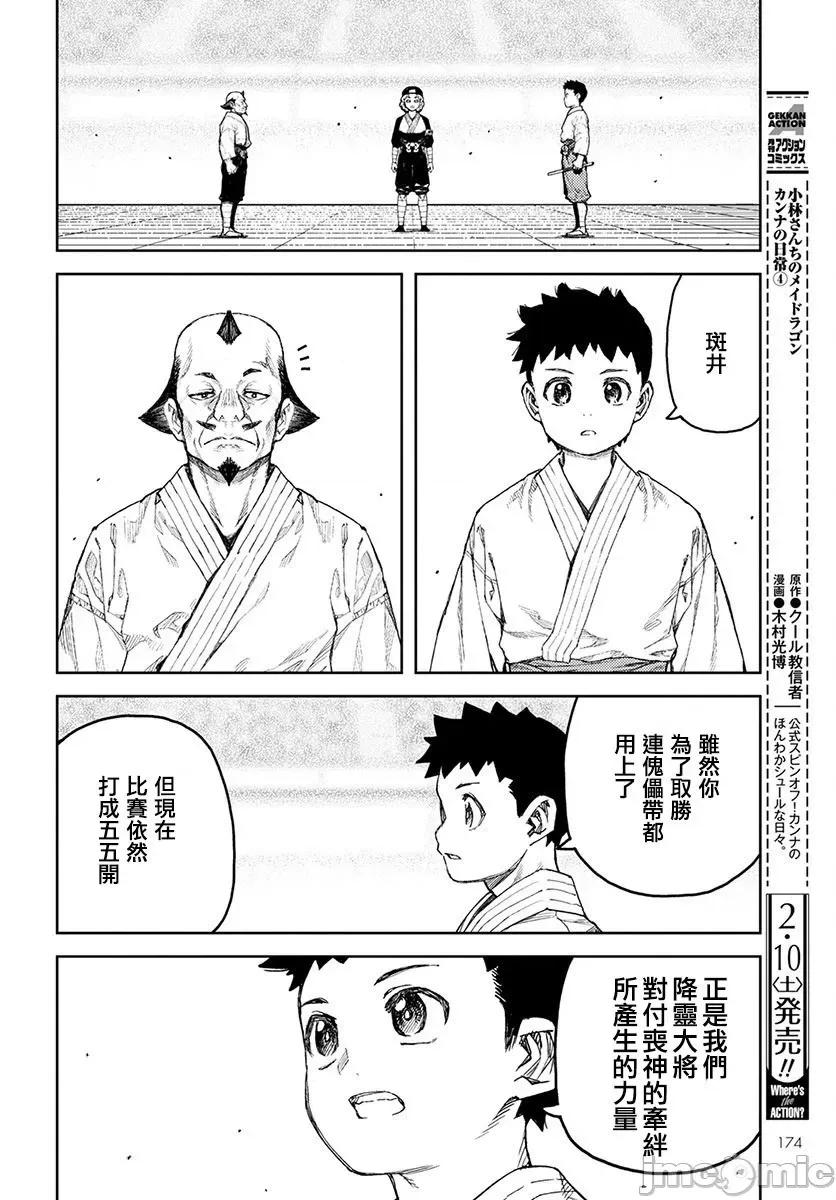怪怪守护神 つぐもも 106-110 第19页