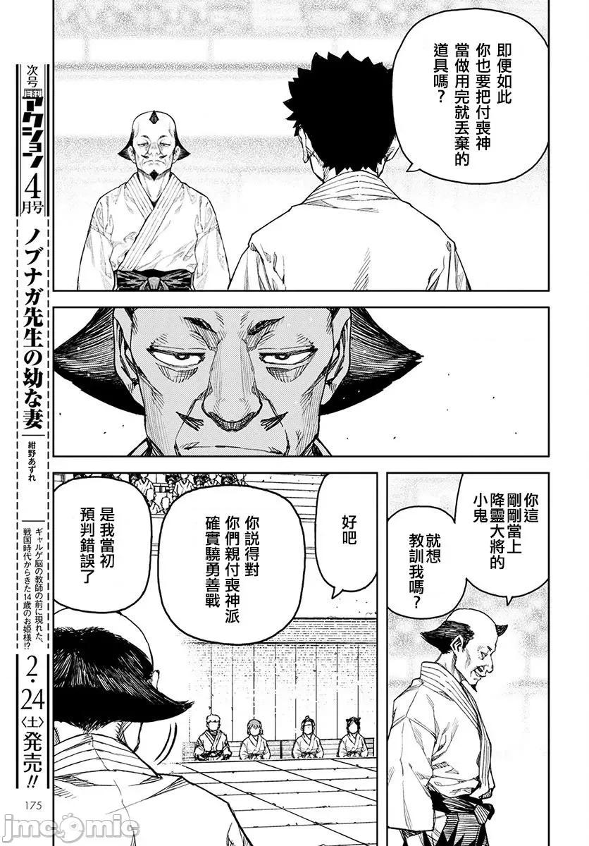 怪怪守护神 つぐもも 106-110 第20页