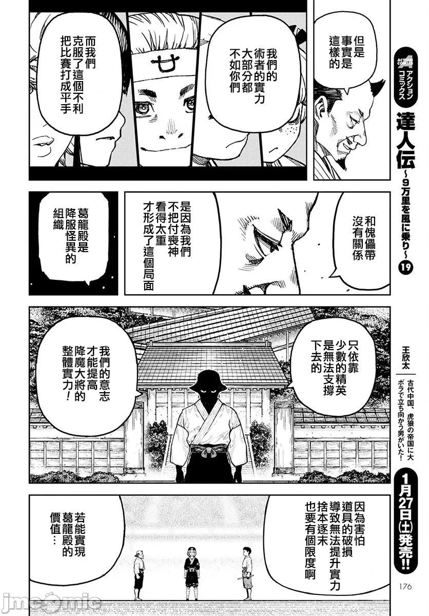 怪怪守护神 つぐもも 106-110 第21页