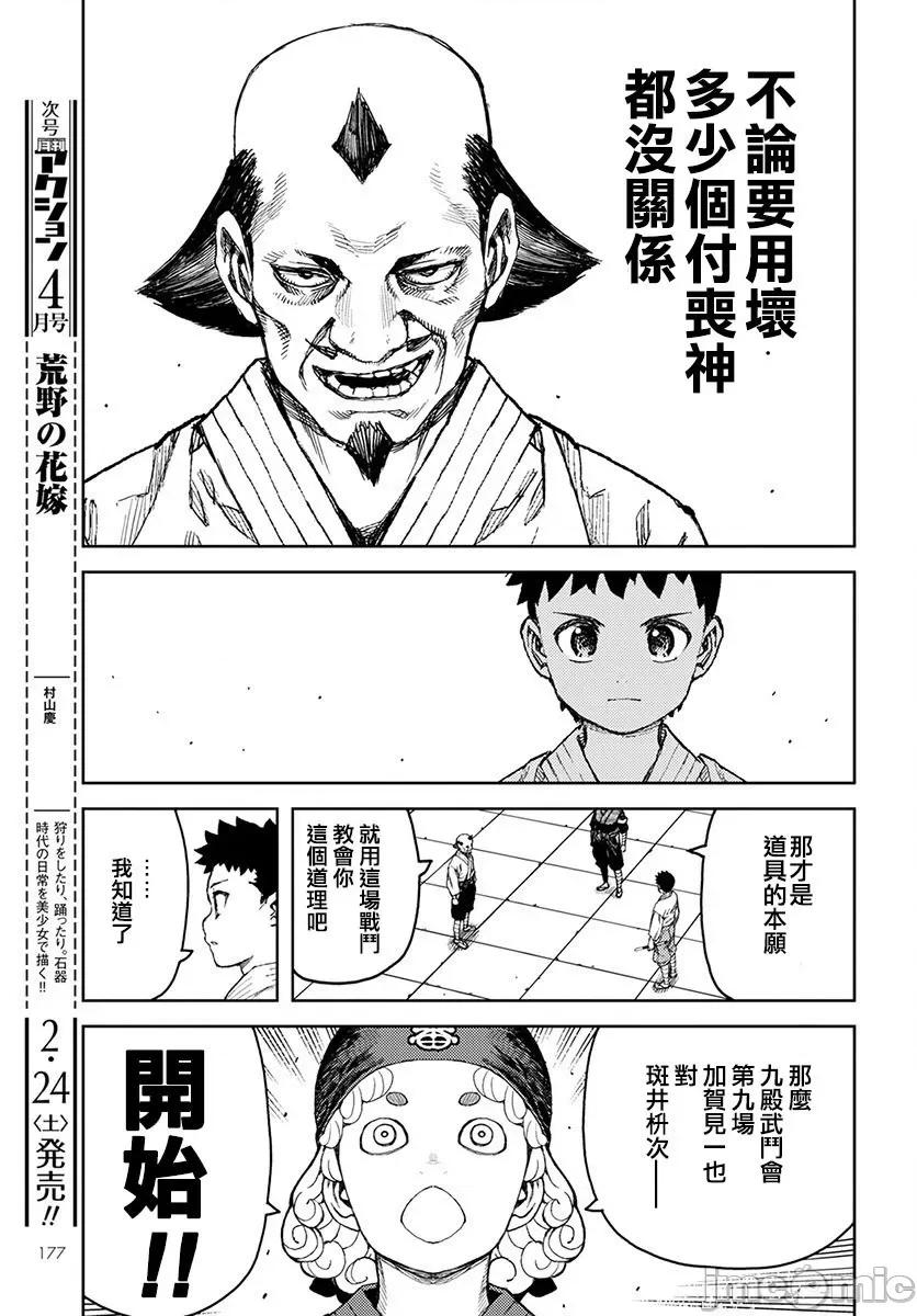 怪怪守护神 つぐもも 106-110 第22页