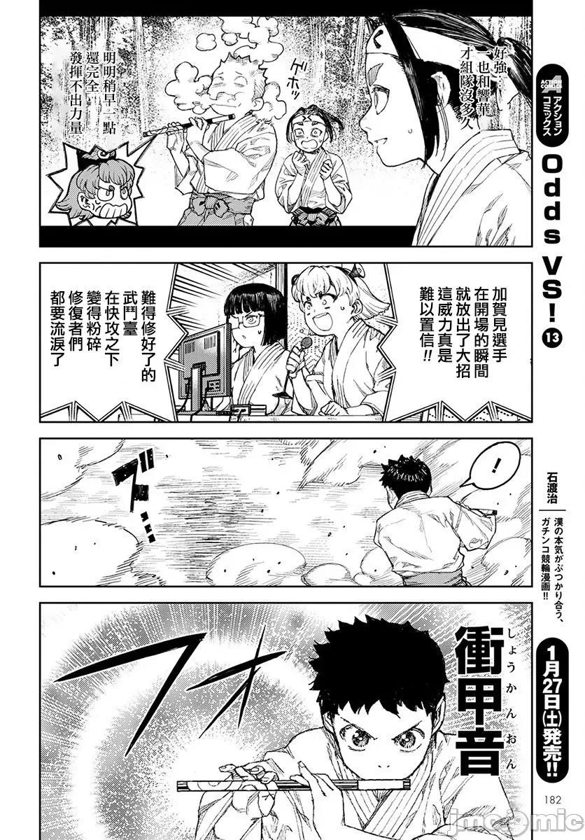 怪怪守护神 つぐもも 106-110 第26页