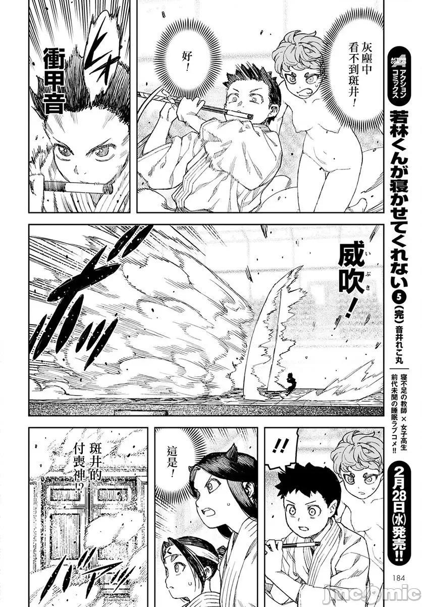 怪怪守护神 つぐもも 106-110 第28页