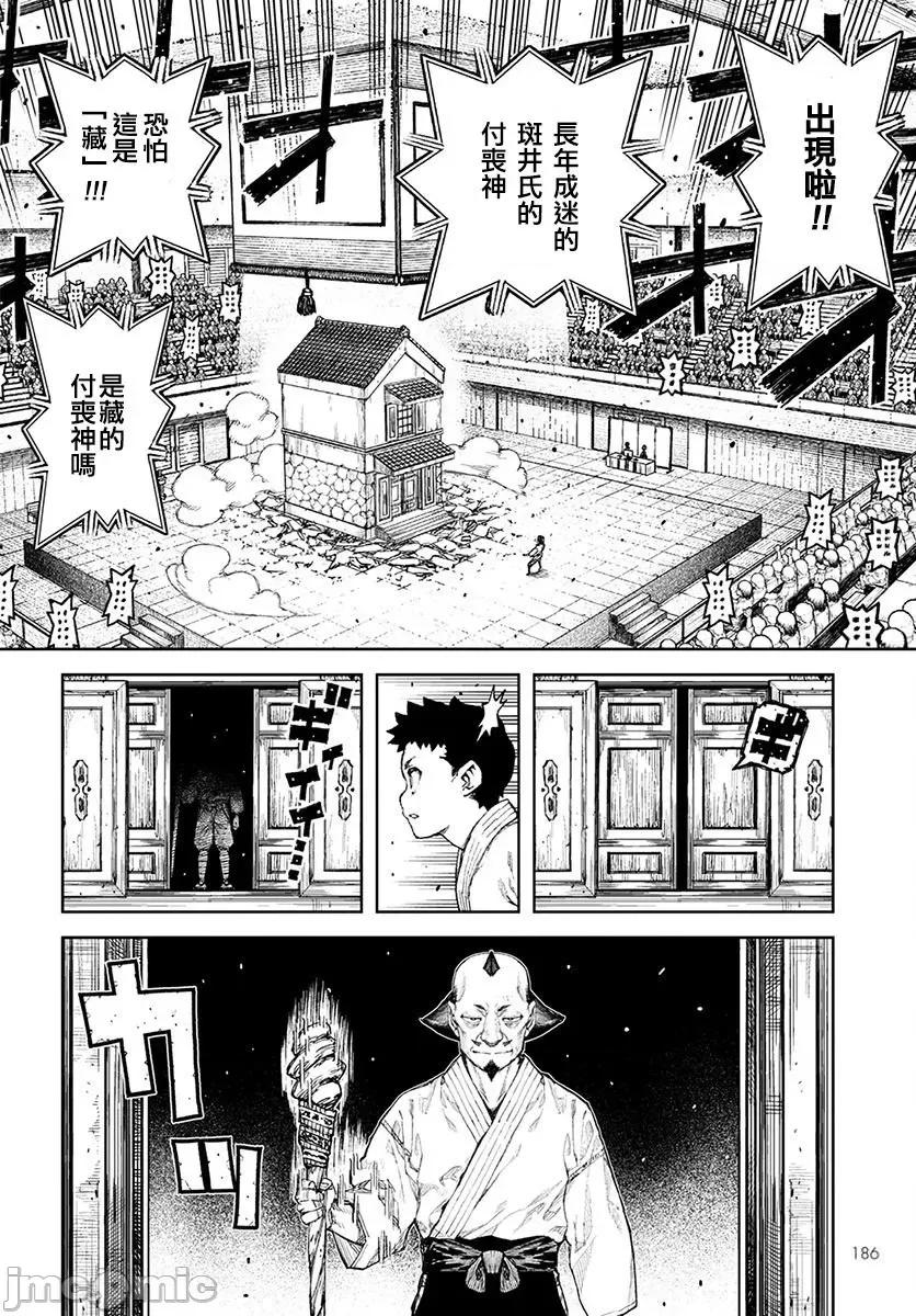 怪怪守护神 つぐもも 106-110 第30页