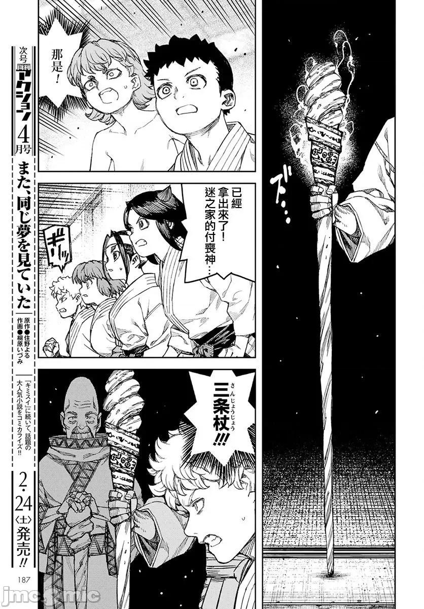 怪怪守护神 つぐもも 106-110 第31页