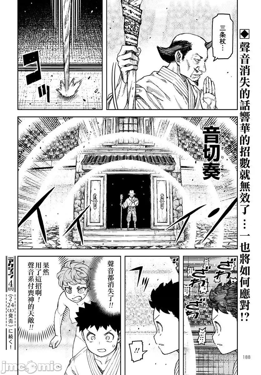 怪怪守护神 つぐもも 106-110 第32页
