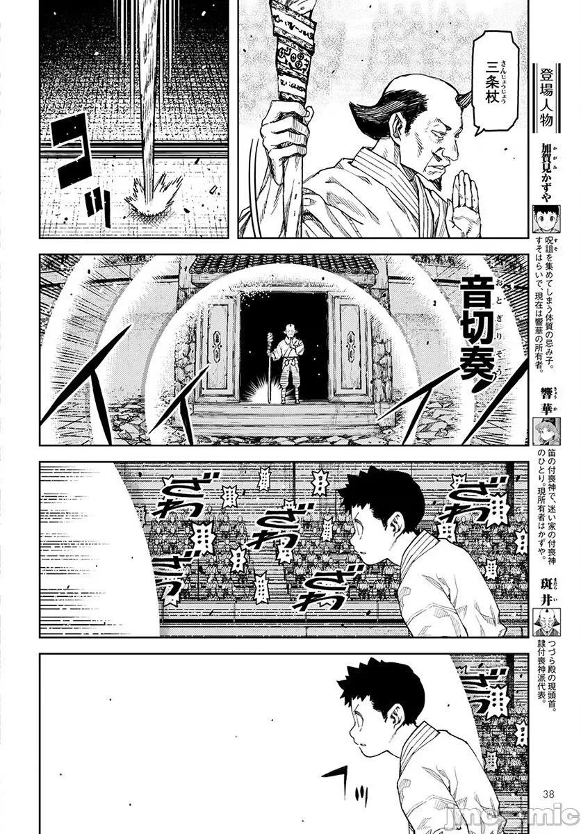 怪怪守护神 つぐもも 106-110 第34页