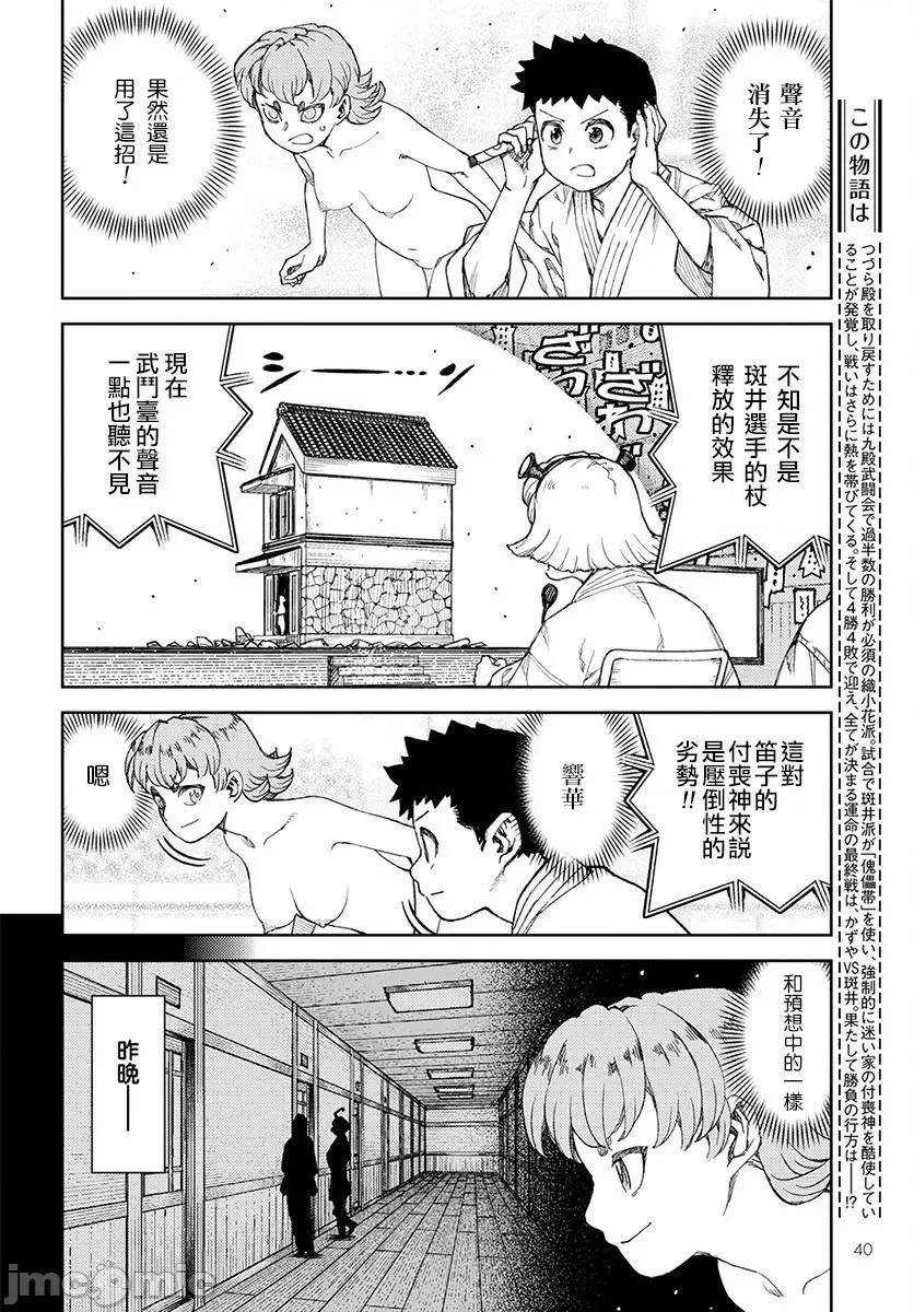 怪怪守护神 つぐもも 106-110 第36页