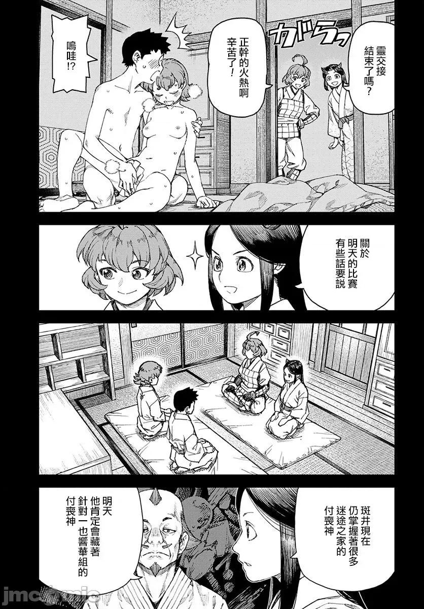 怪怪守护神 つぐもも 106-110 第37页