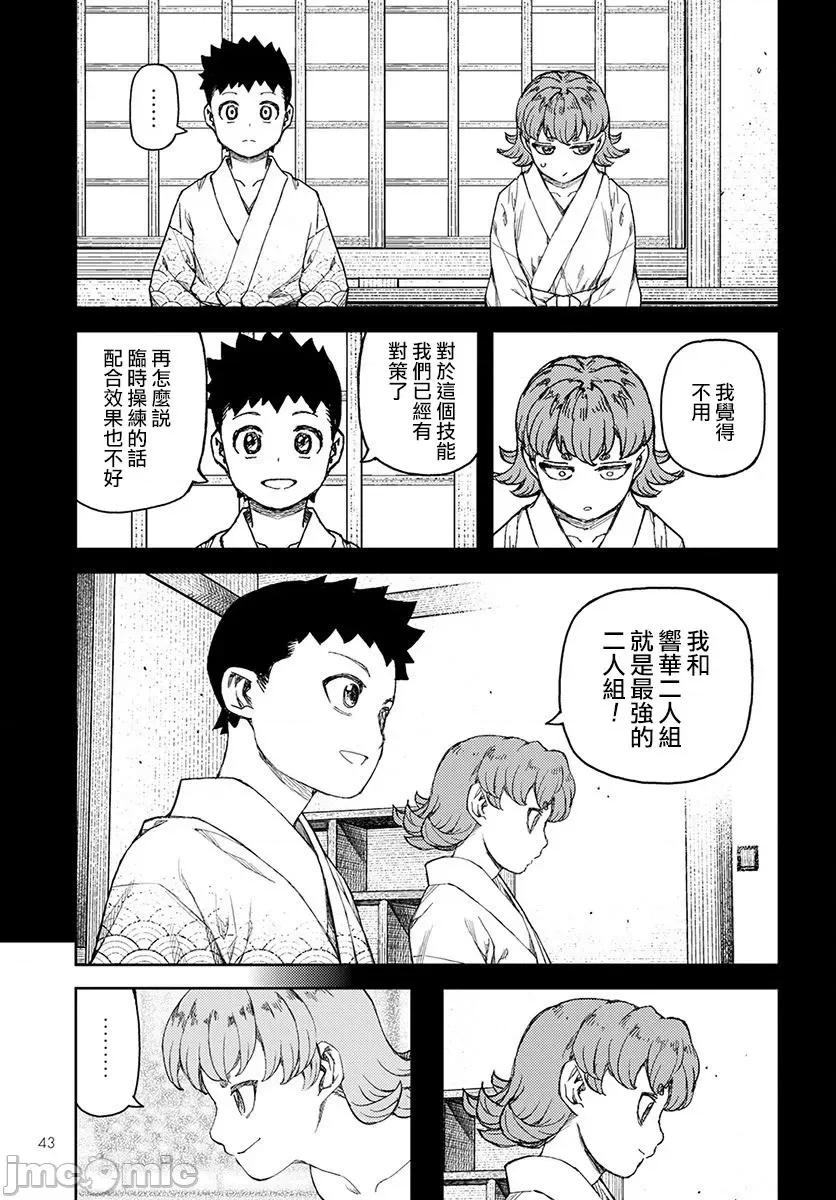 怪怪守护神 つぐもも 106-110 第39页
