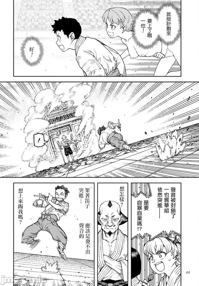 怪怪守护神 つぐもも 106-110 第40页