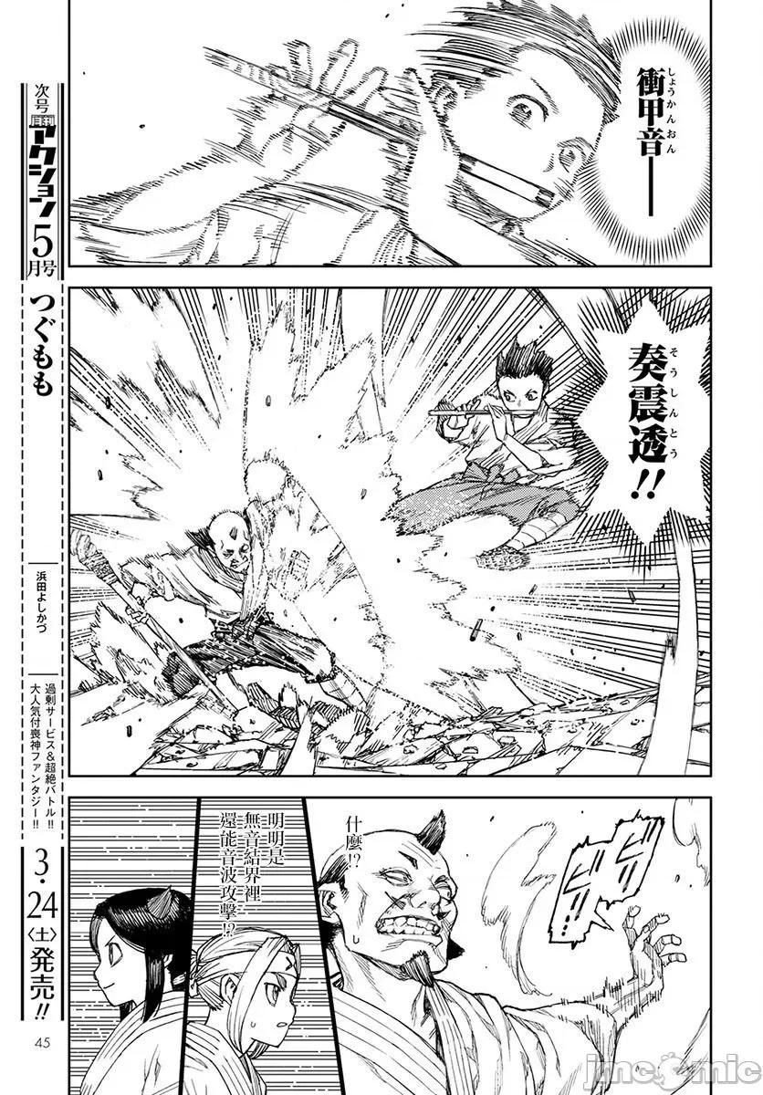 怪怪守护神 つぐもも 106-110 第41页