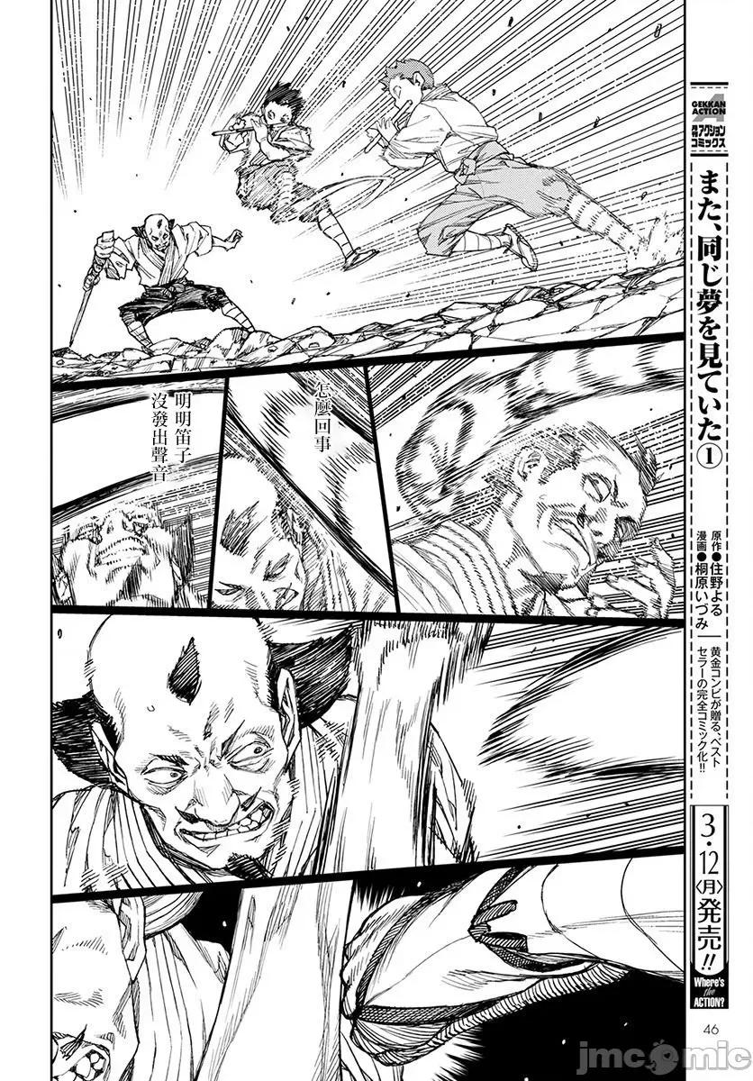 怪怪守护神 つぐもも 106-110 第42页