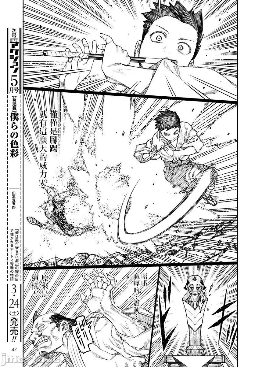 怪怪守护神 つぐもも 106-110 第43页