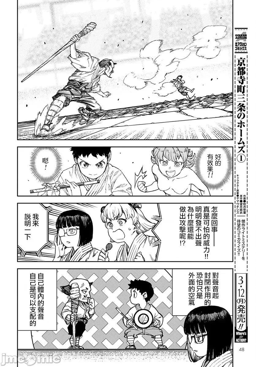 怪怪守护神 つぐもも 106-110 第44页