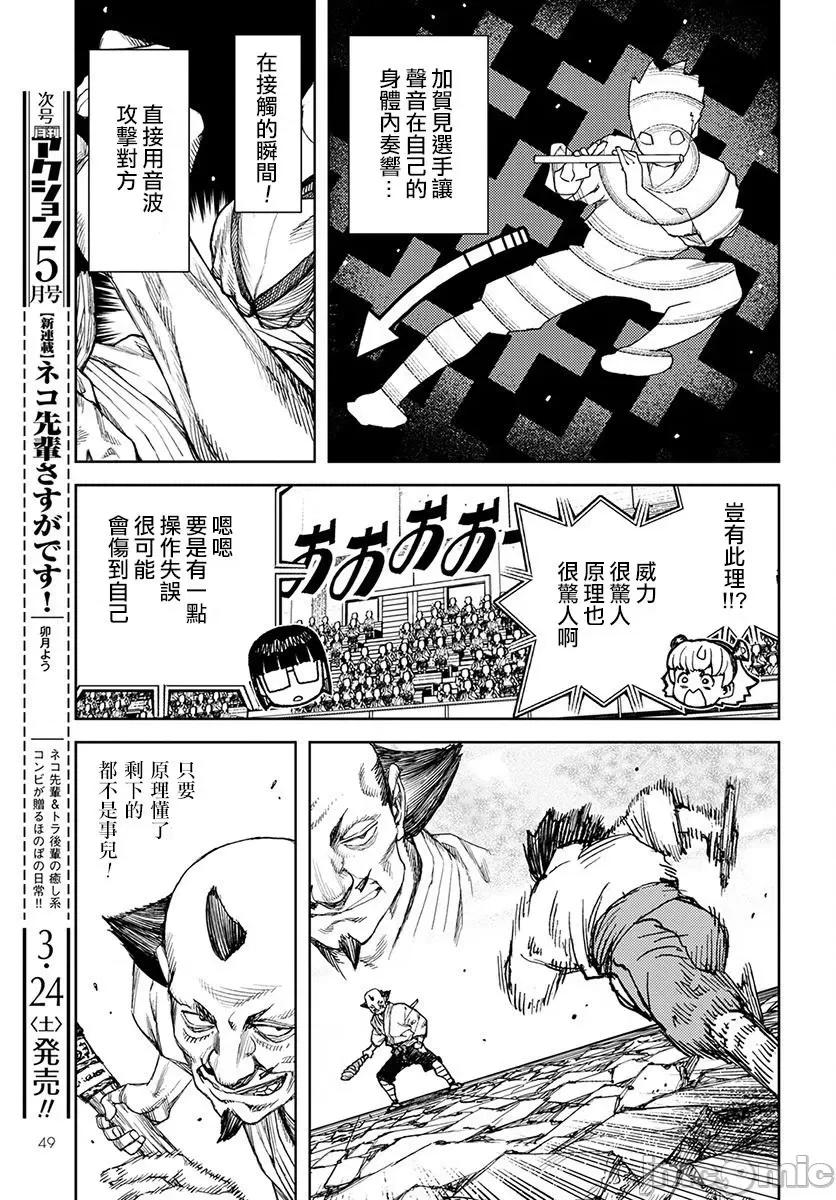 怪怪守护神 つぐもも 106-110 第45页