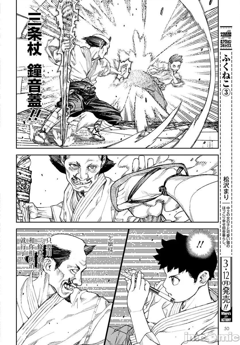 怪怪守护神 つぐもも 106-110 第46页
