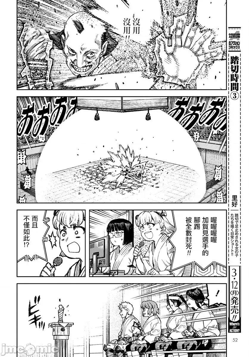 怪怪守护神 つぐもも 106-110 第48页