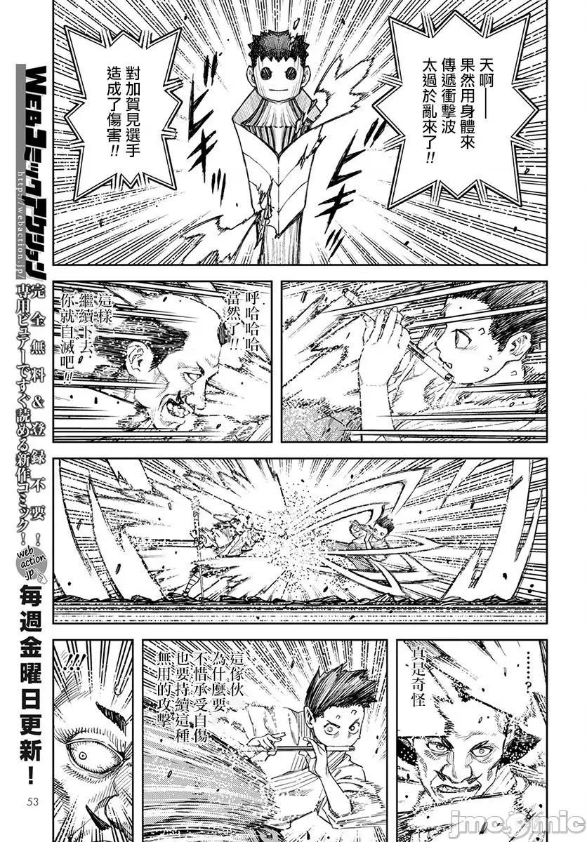 怪怪守护神 つぐもも 106-110 第49页