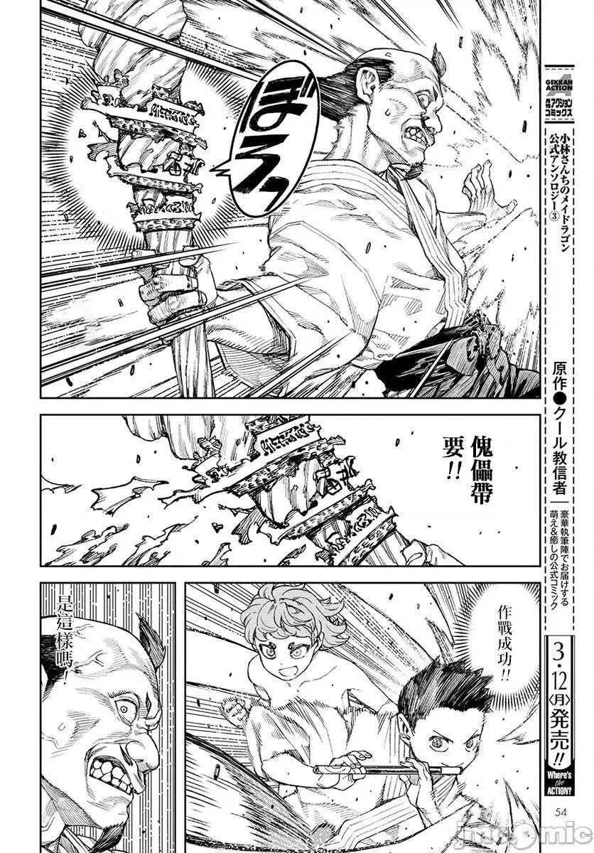 怪怪守护神 つぐもも 106-110 第50页