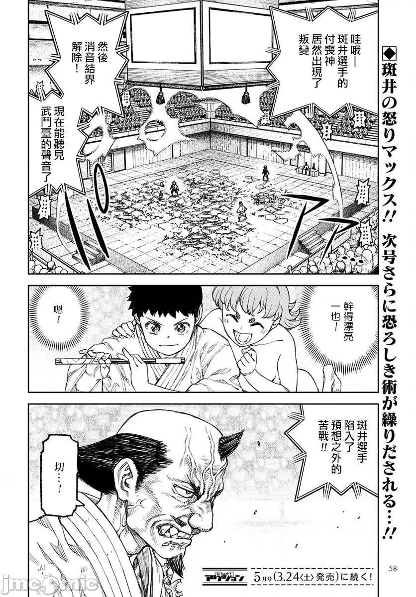 怪怪守护神 つぐもも 106-110 第54页